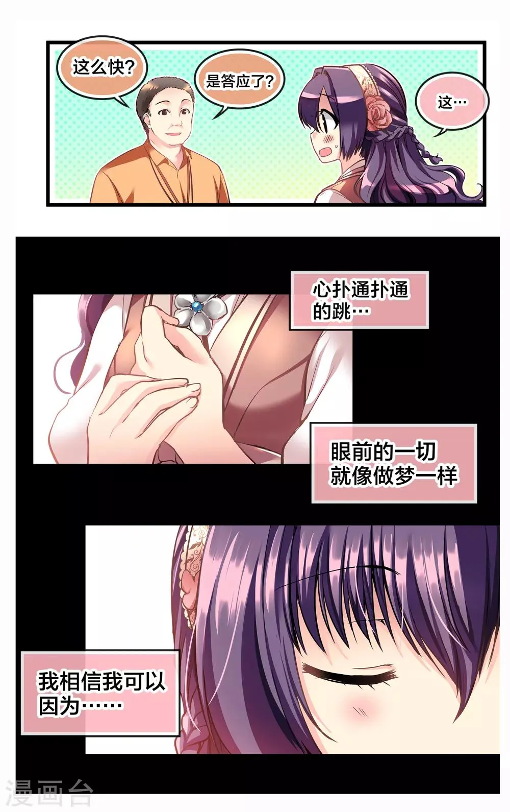 二层楼故事第16话 CANIVAL 第10页