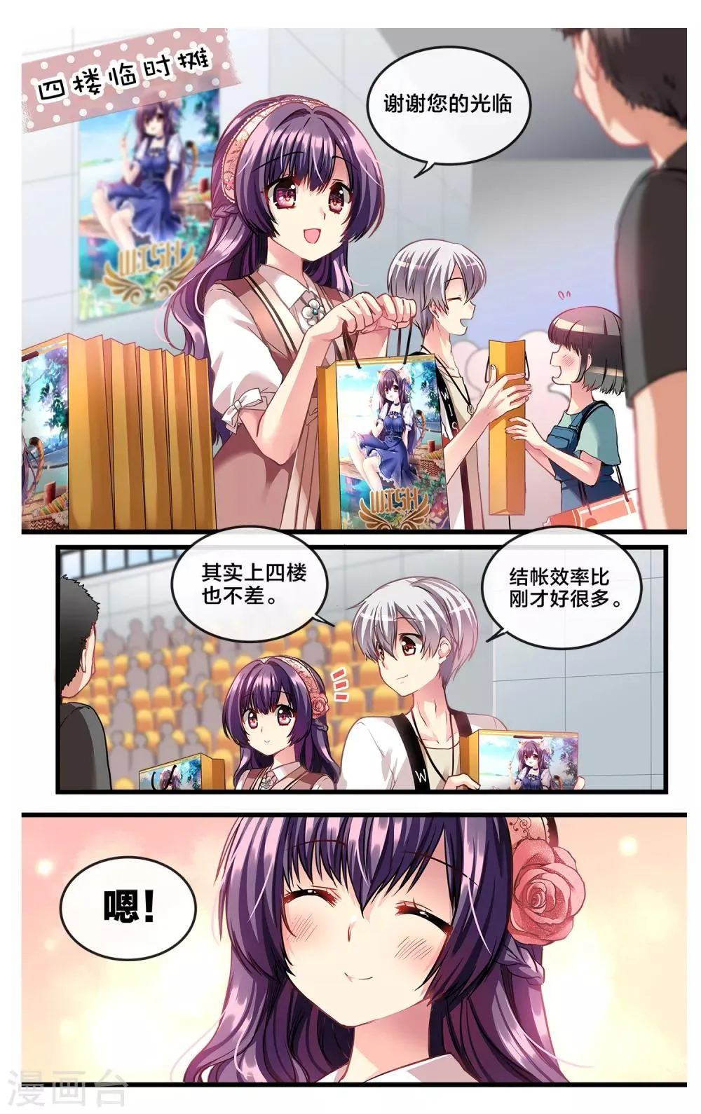 二层楼故事第15话 梅露的天外一笔2 第2页