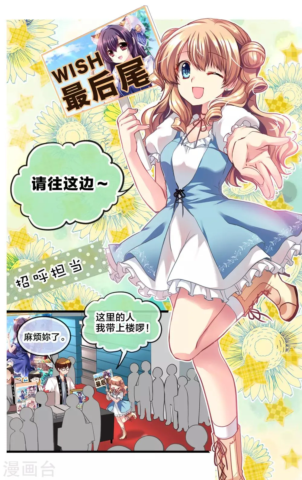 二层楼故事第15话 梅露的天外一笔2 第3页