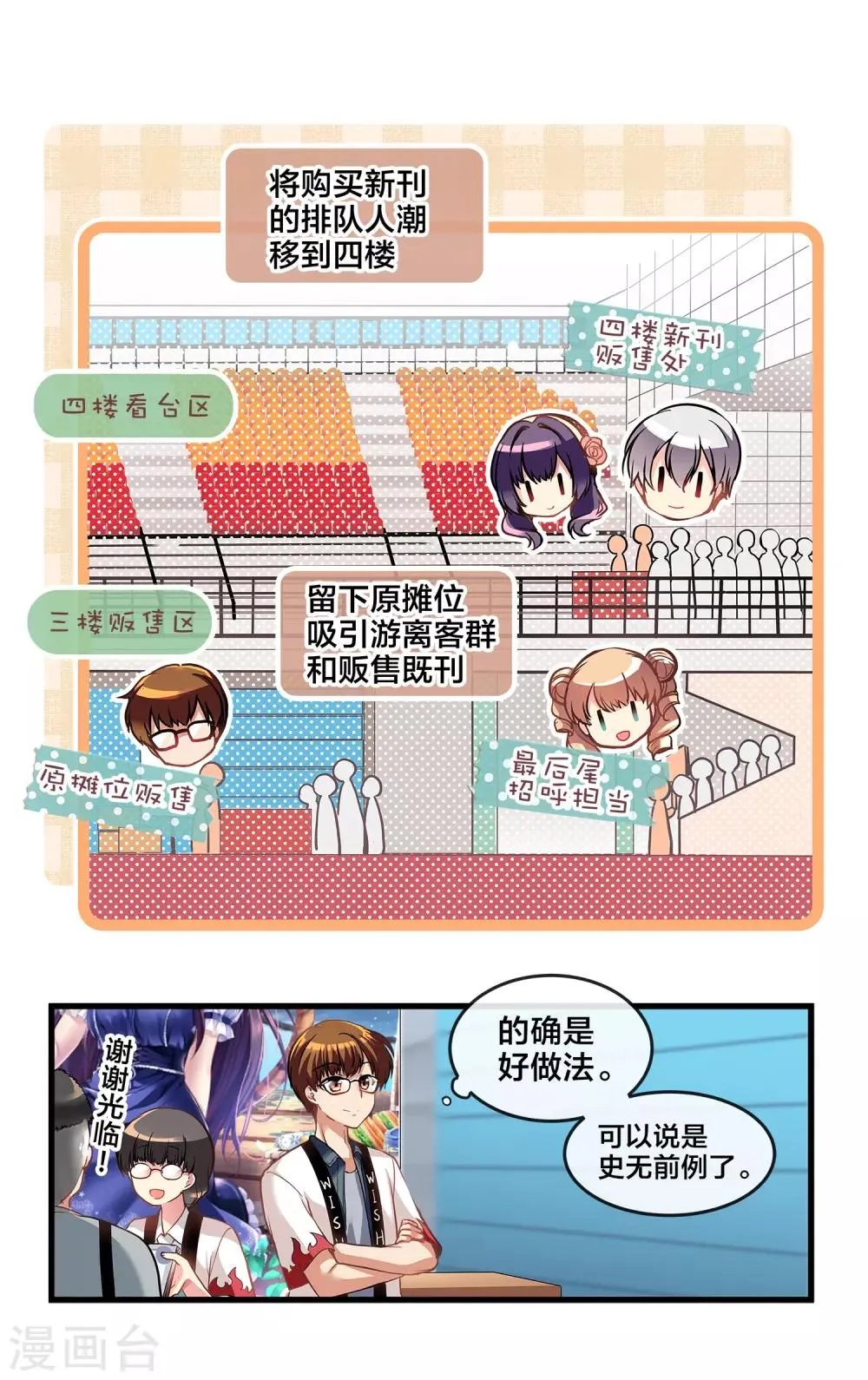 二层楼故事第15话 梅露的天外一笔2 第7页