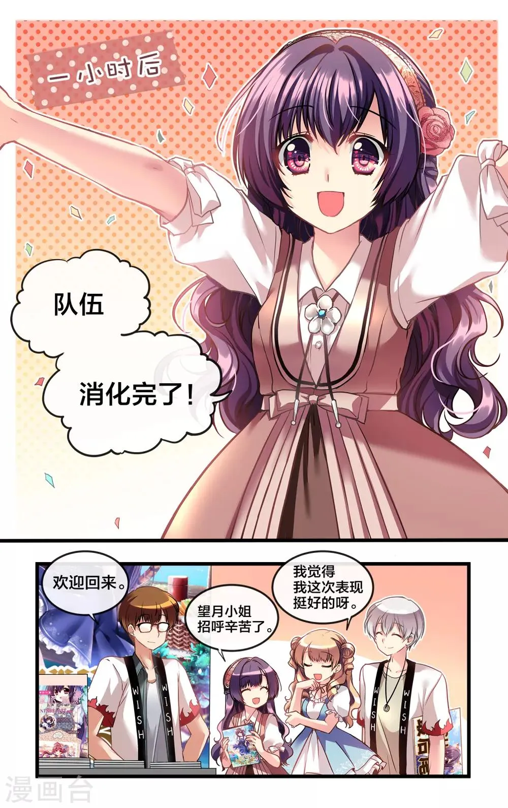 二层楼故事第15话 梅露的天外一笔2 第8页