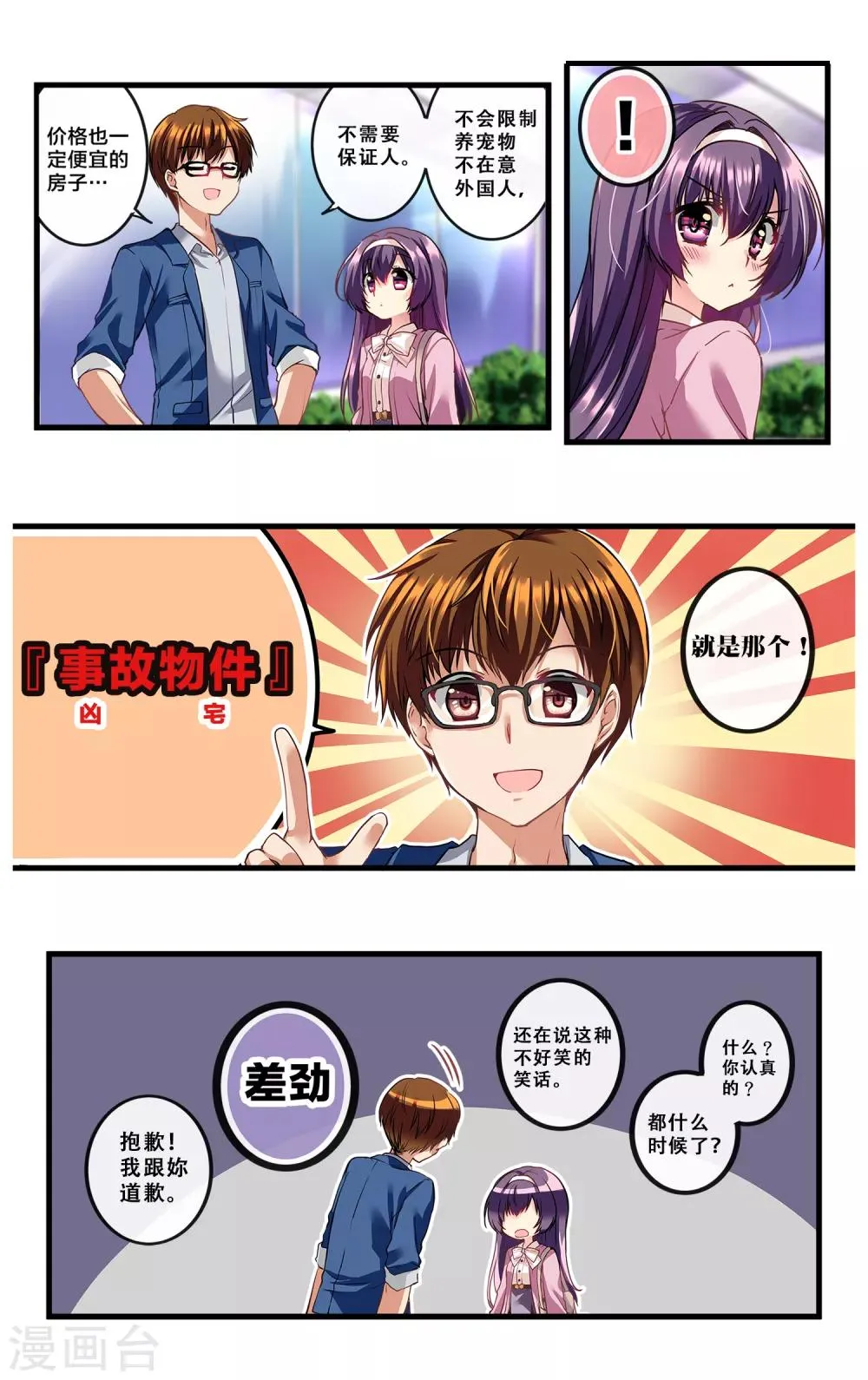 先导篇 第77页