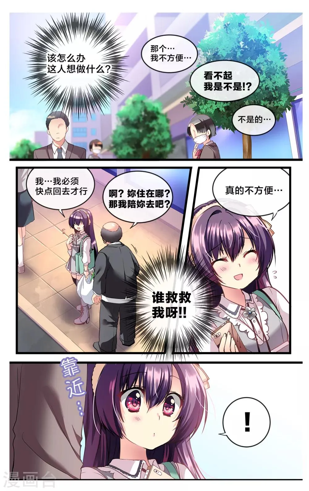 二层楼故事第1话 突如其来的邻居 第4页