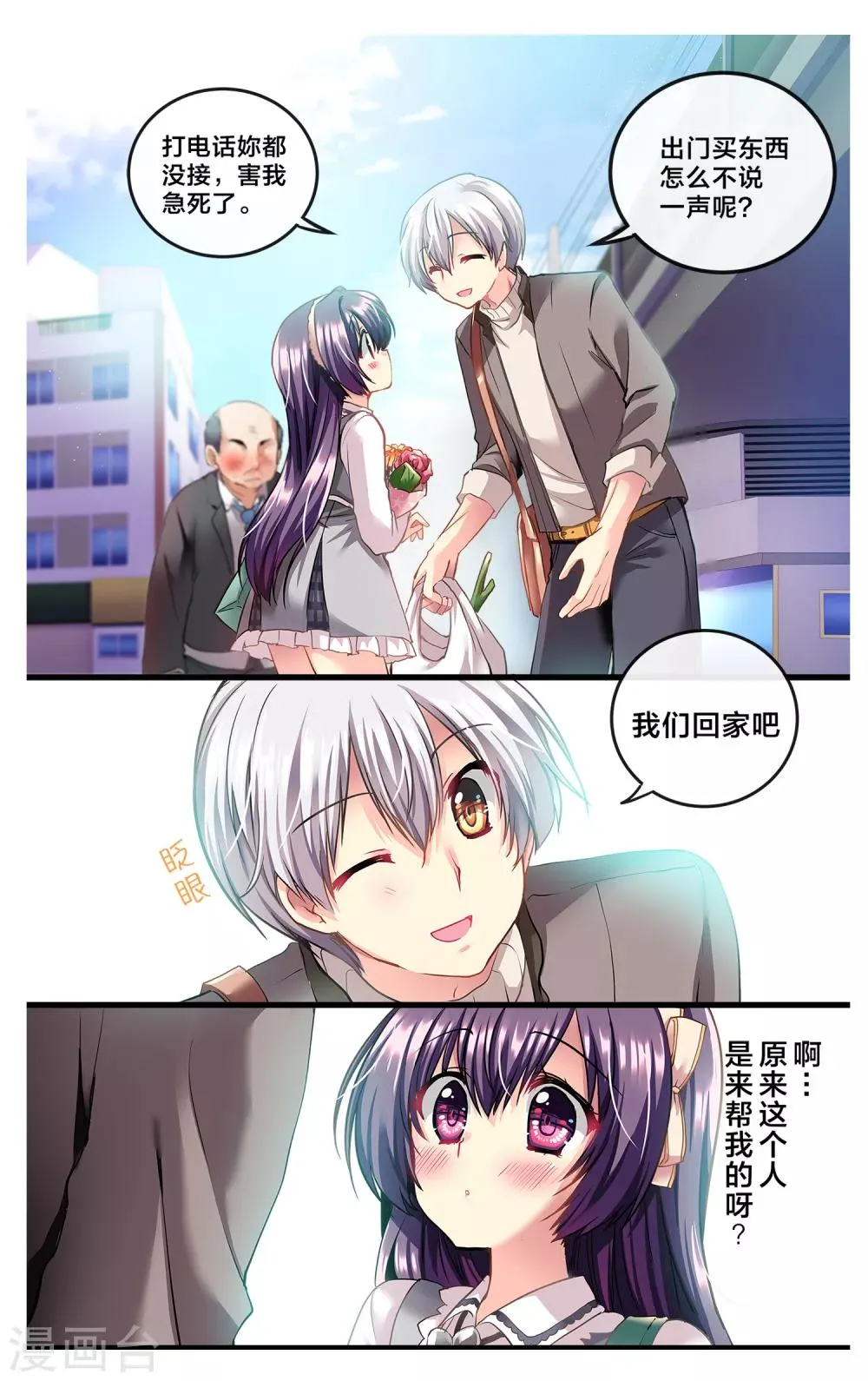 二层楼故事第1话 突如其来的邻居 第6页