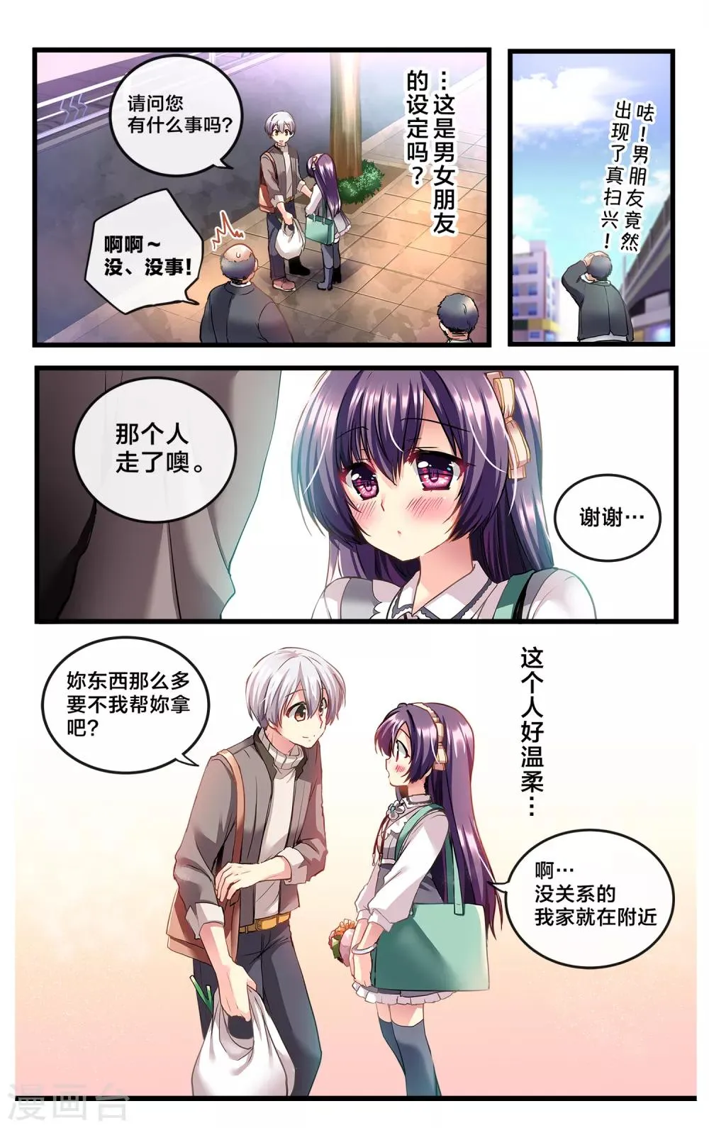二层楼故事第1话 突如其来的邻居 第7页