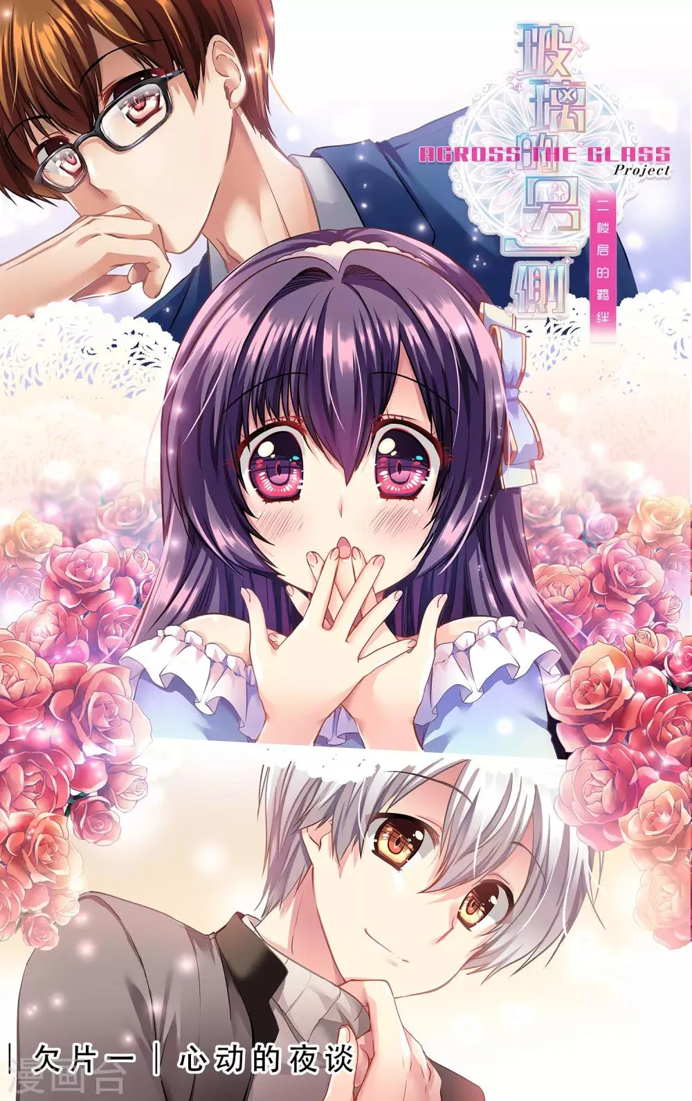 二层楼故事第2话 心动的夜谈 第2页