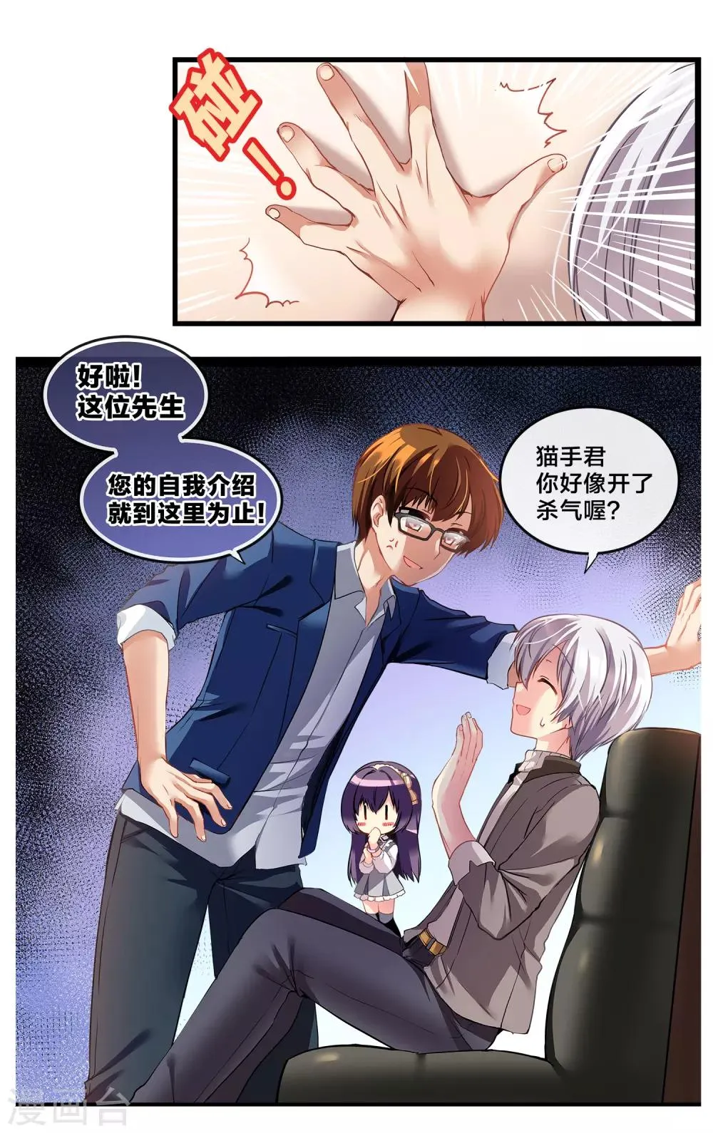二层楼故事第2话 心动的夜谈 第4页