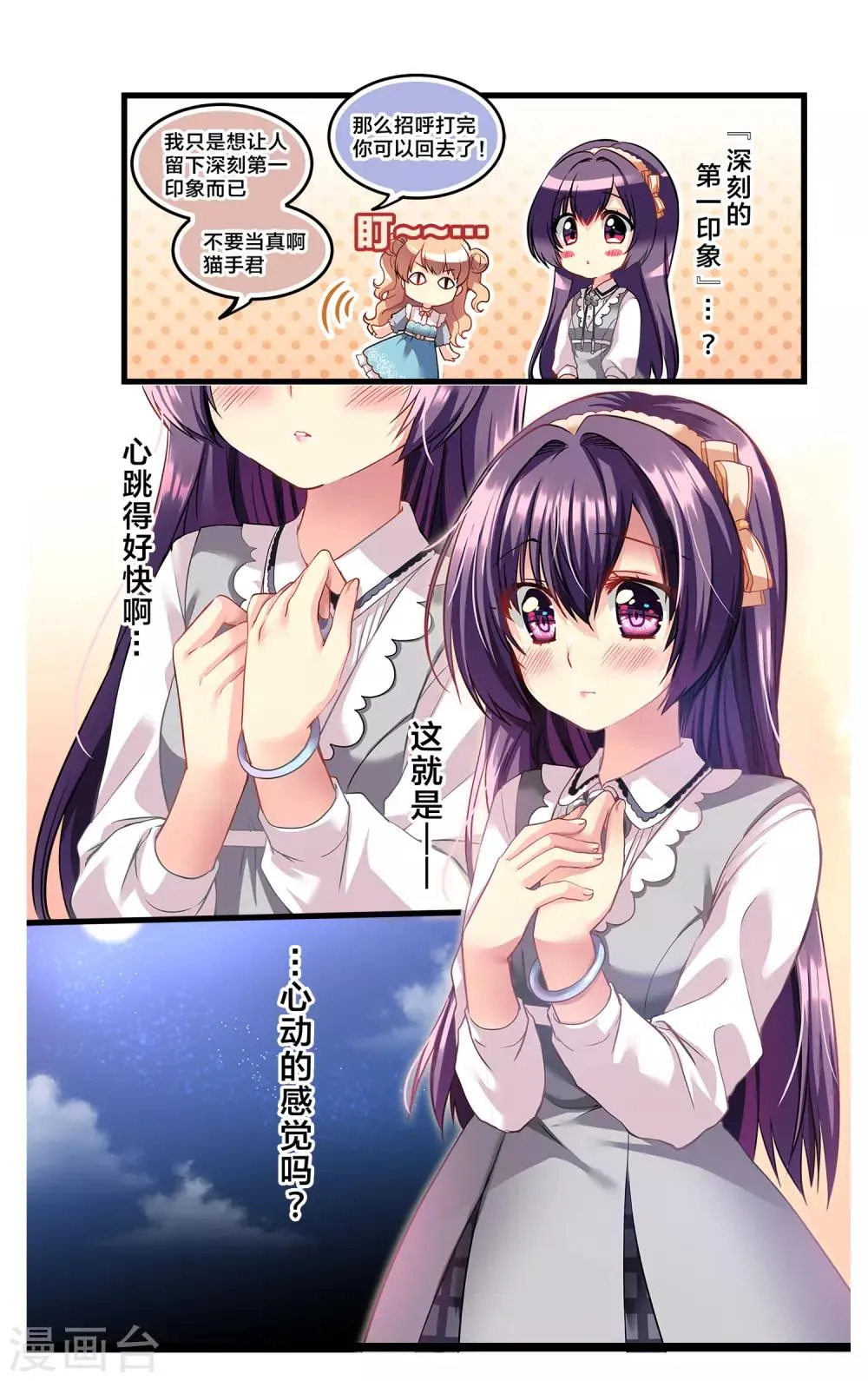 二层楼故事第2话 心动的夜谈 第5页