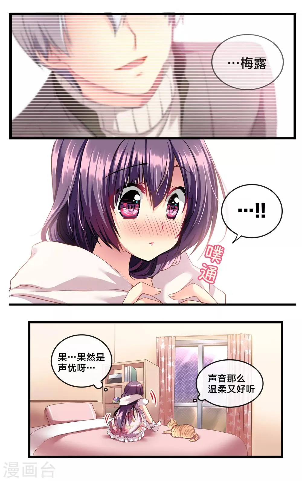 二层楼故事第2话 心动的夜谈 第7页
