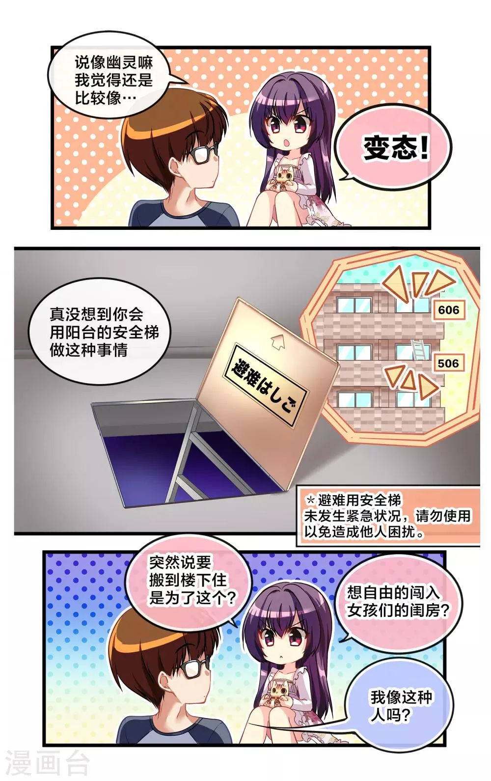 二层楼故事第2话 心动的夜谈 第11页