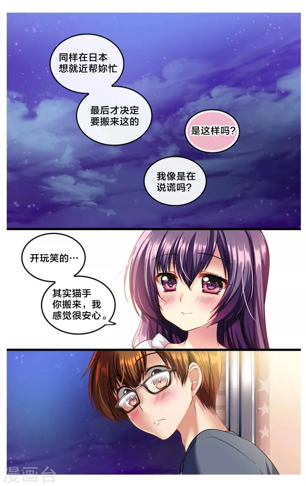 二层楼故事第2话 心动的夜谈 第12页