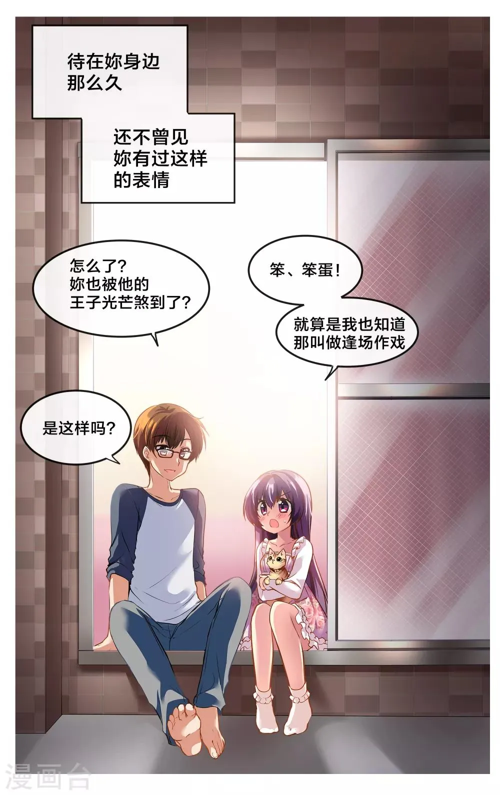 二层楼故事第2话 心动的夜谈 第15页