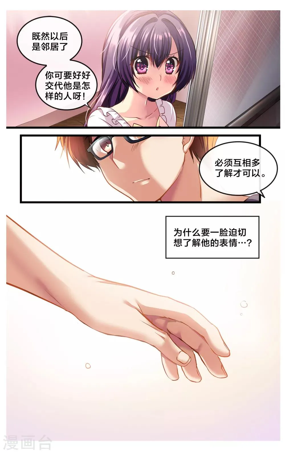 二层楼故事第2话 心动的夜谈 第16页
