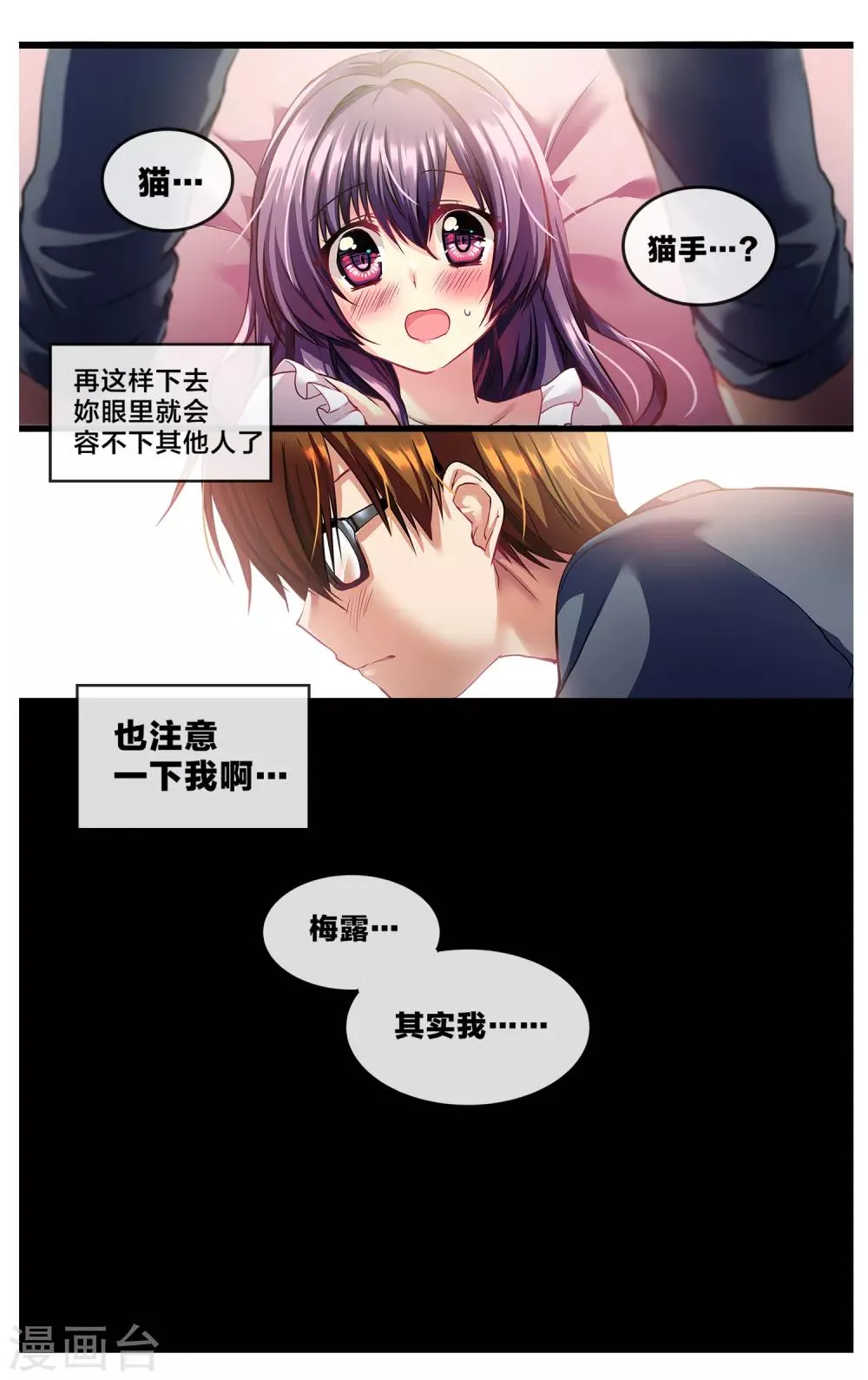 二层楼故事第2话 心动的夜谈 第18页
