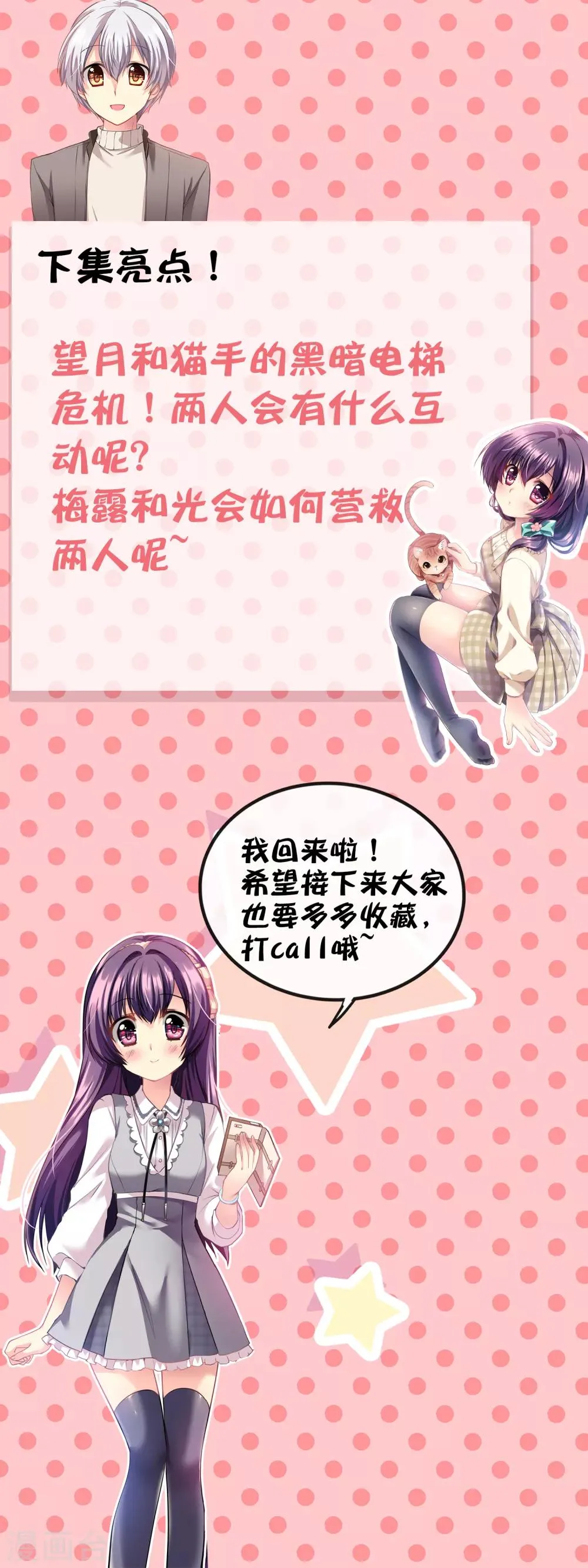 二层楼故事第3话 夜晚的呼救 第20页