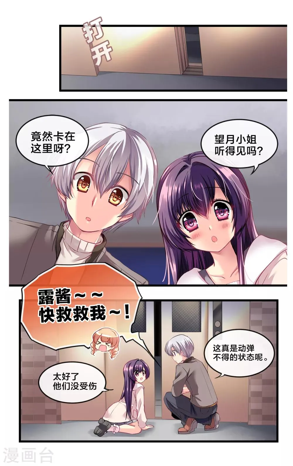 二层楼故事第4话 暧昧 第3页