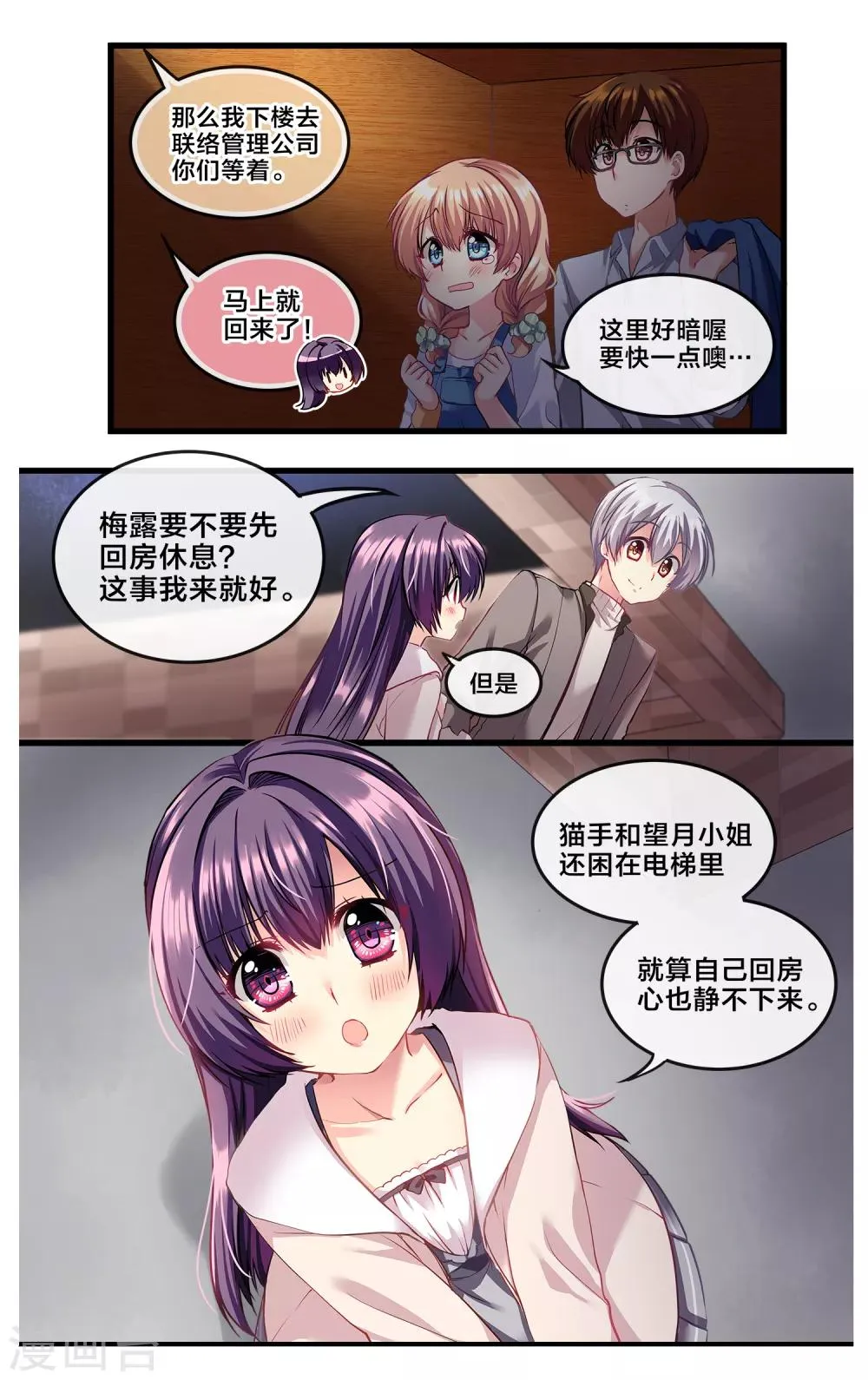 二层楼故事第4话 暧昧 第4页