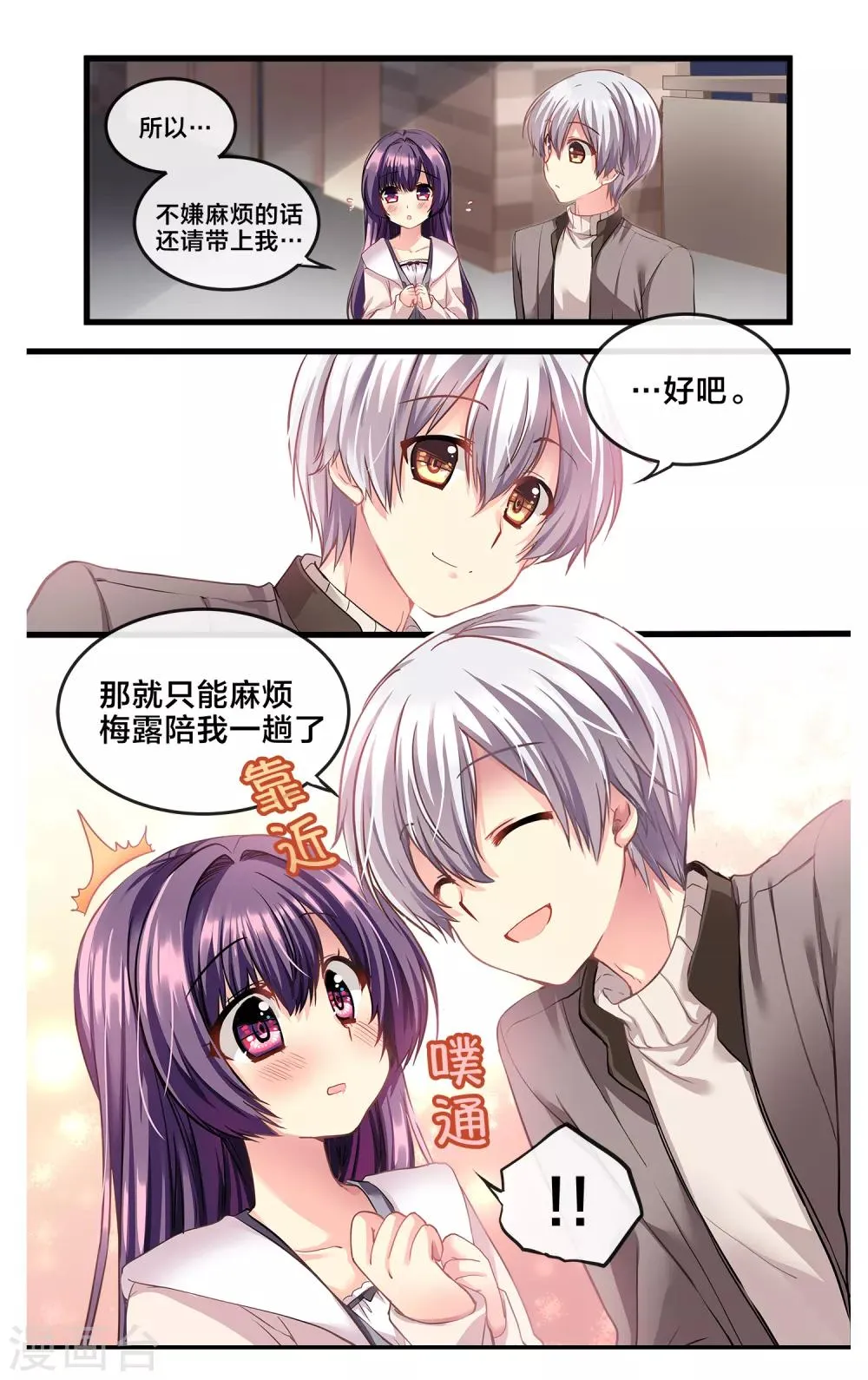 二层楼故事第4话 暧昧 第5页