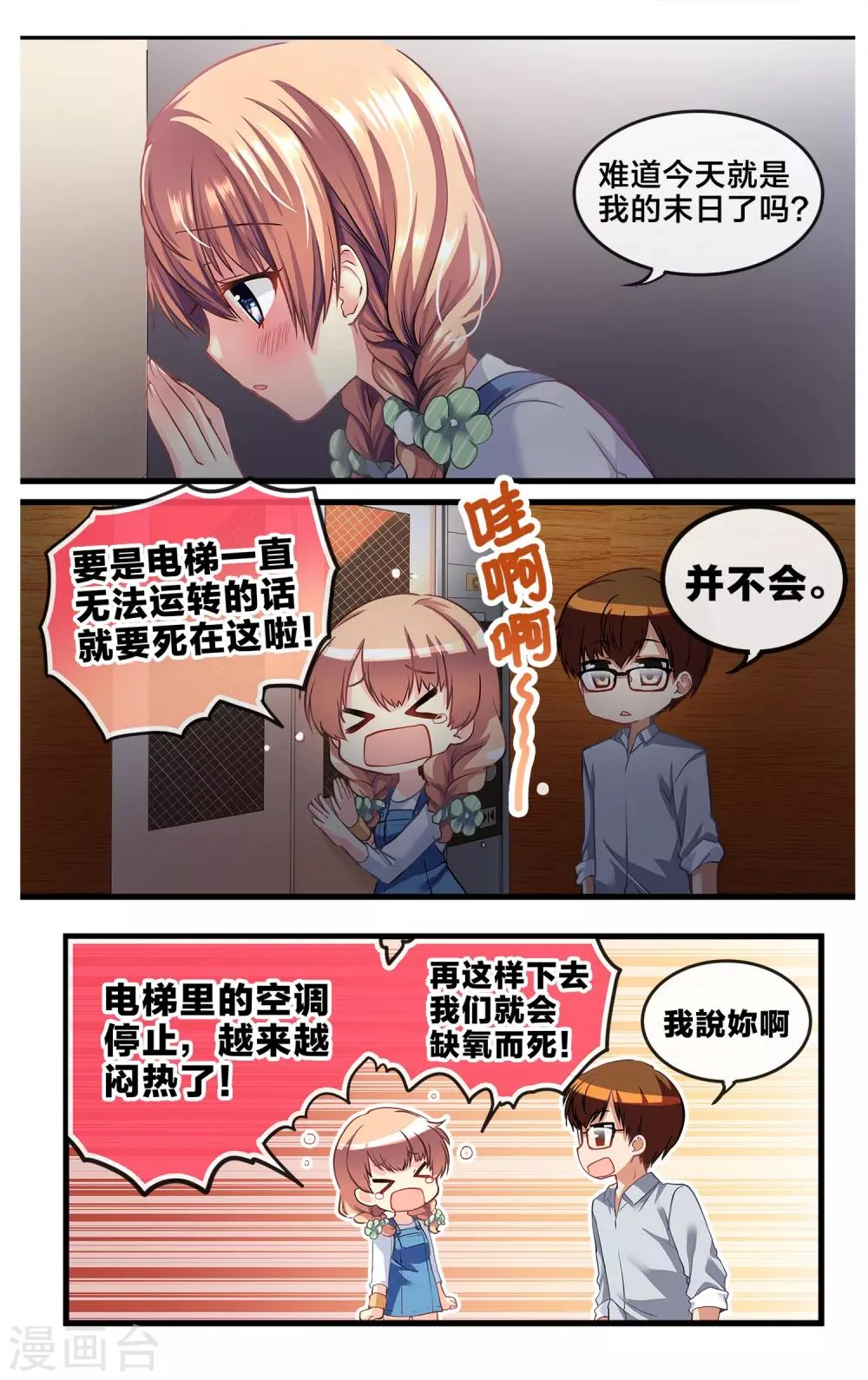 二层楼故事第4话 暧昧 第6页