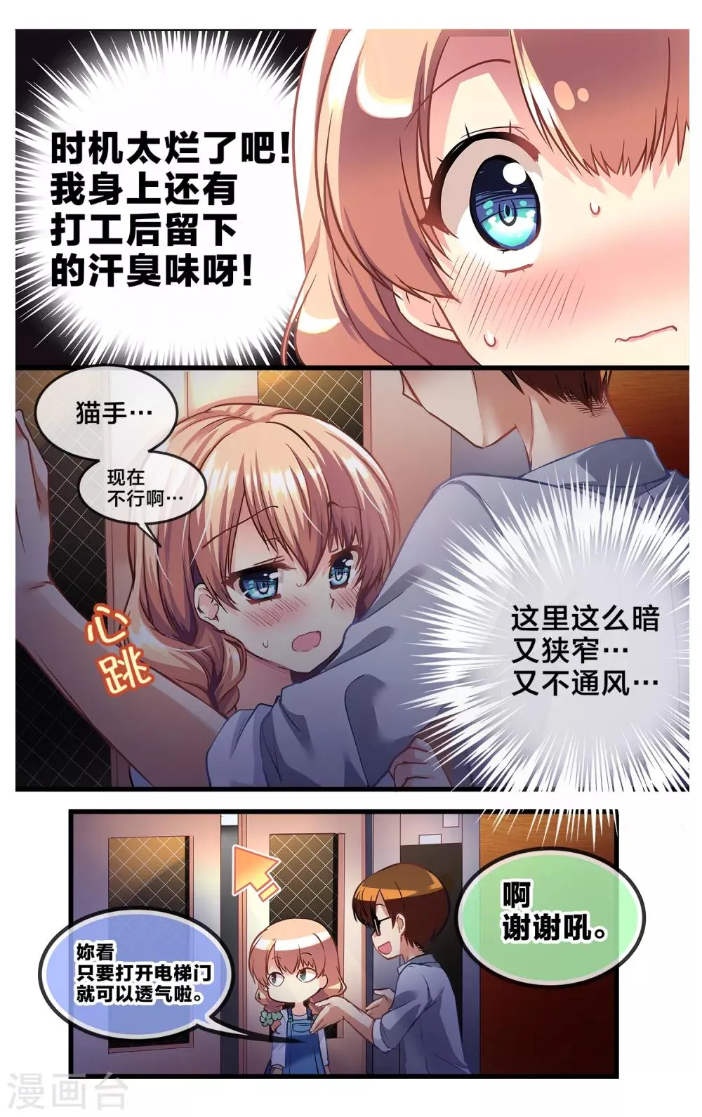 二层楼故事第4话 暧昧 第8页