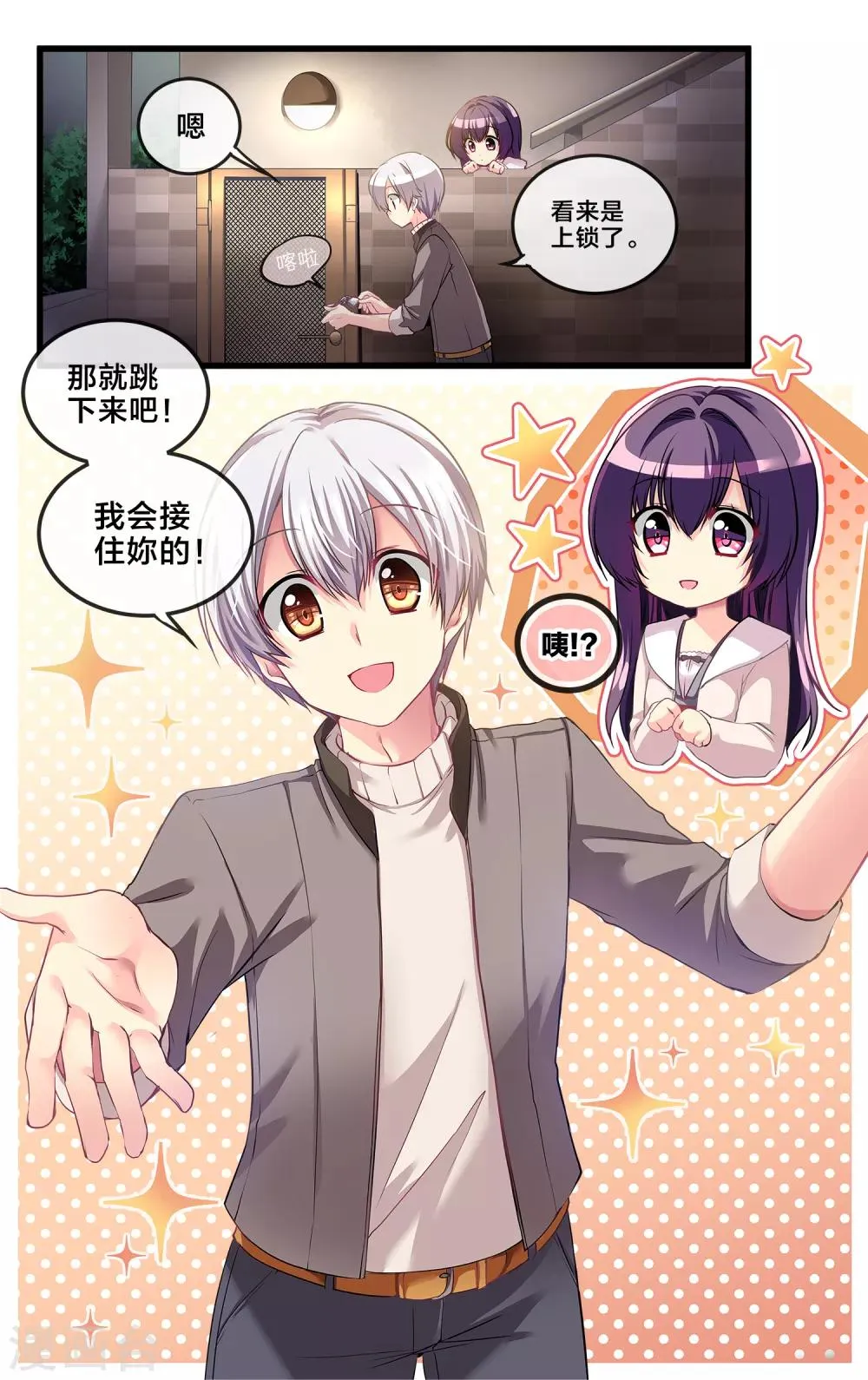 二层楼故事第4话 暧昧 第10页