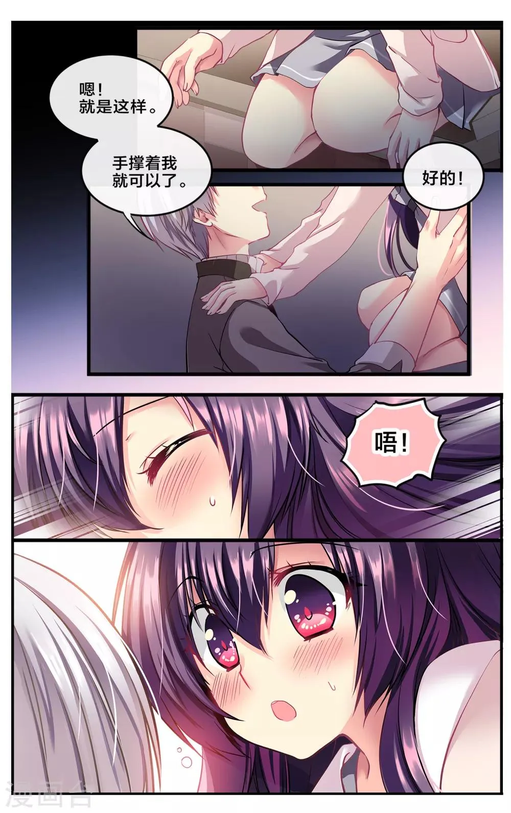 二层楼故事第4话 暧昧 第12页