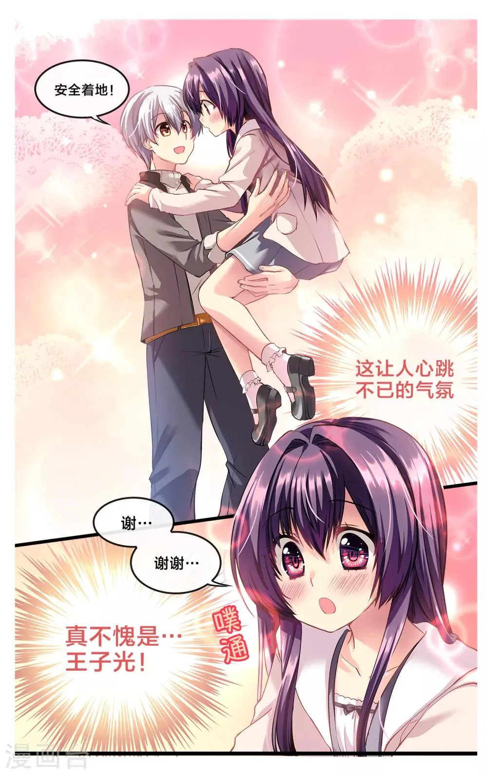 二层楼故事第4话 暧昧 第13页