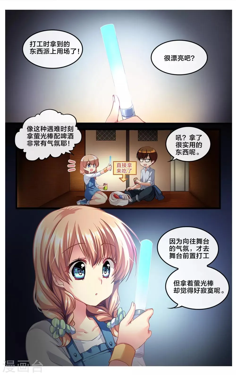 二层楼故事第4话 暧昧 第14页