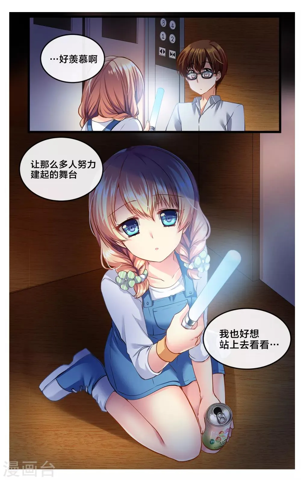 二层楼故事第4话 暧昧 第15页