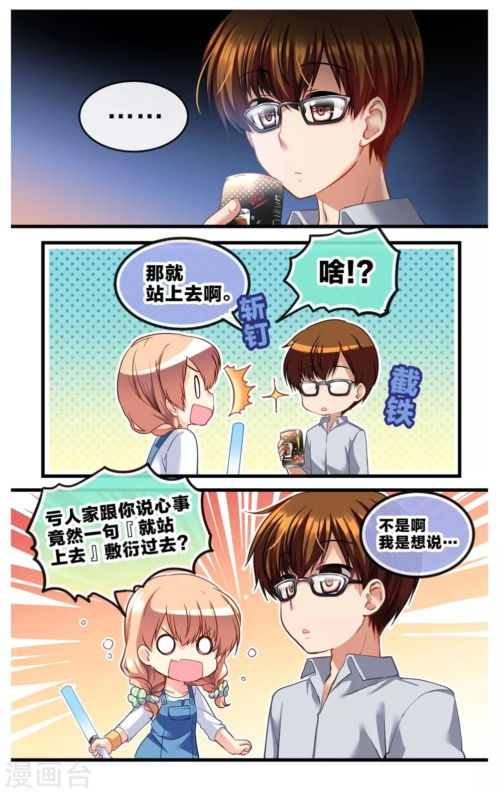 二层楼故事第4话 暧昧 第16页