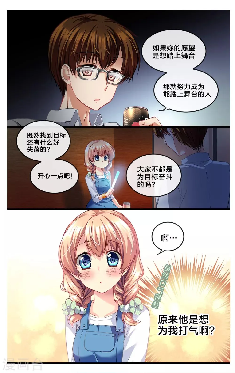 二层楼故事第4话 暧昧 第17页