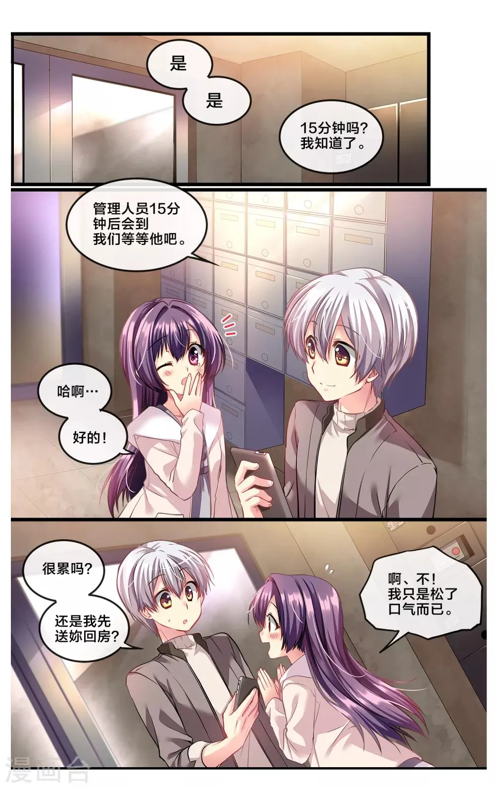 二层楼故事第4话 暧昧 第18页