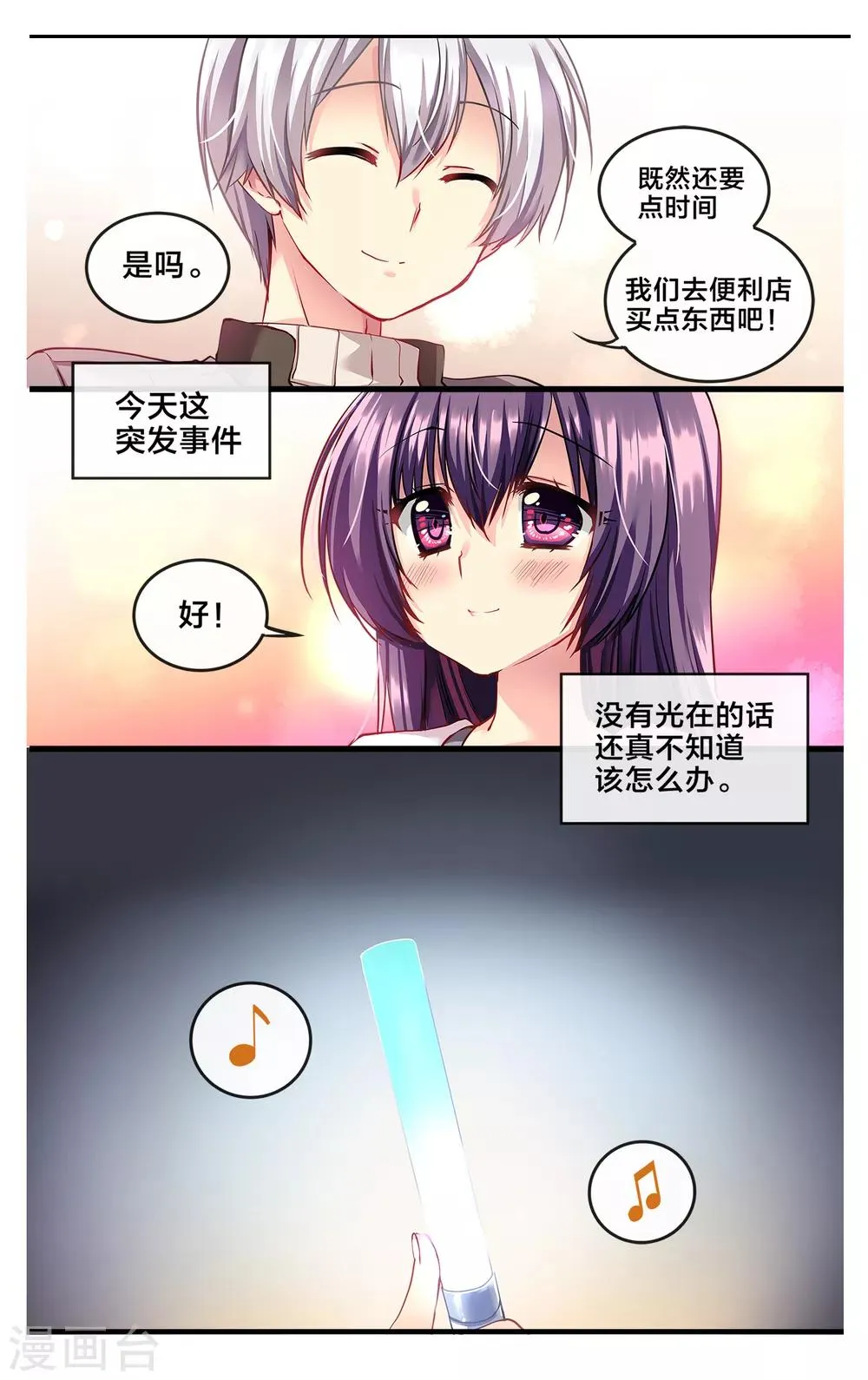 二层楼故事第4话 暧昧 第19页