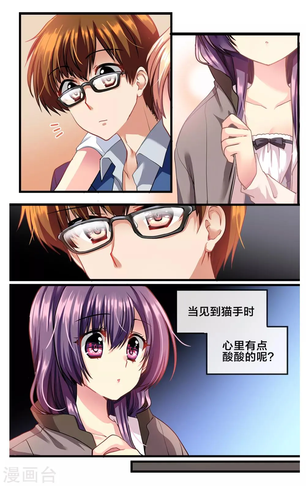 二层楼故事第5话 微酸的醋意 第4页