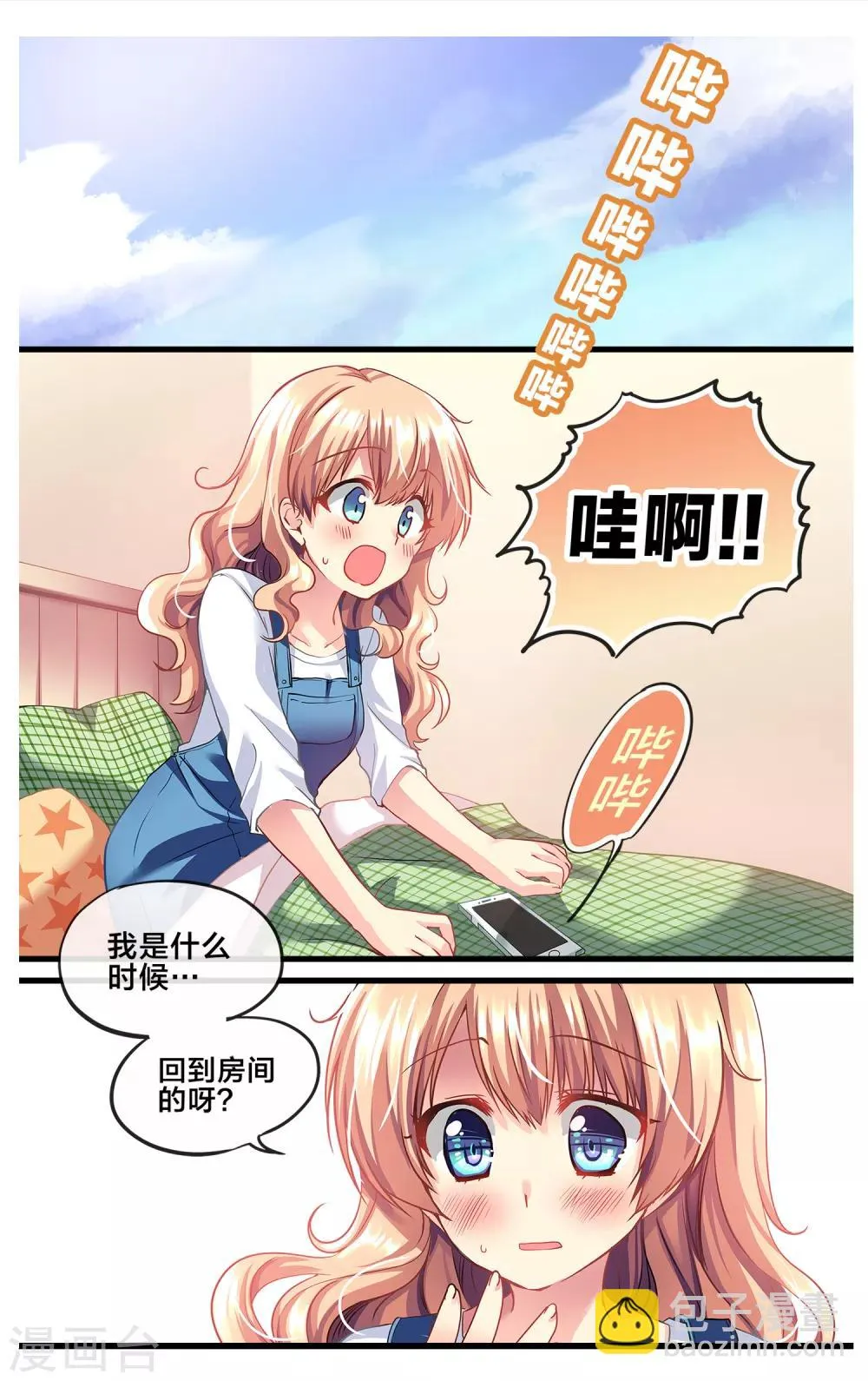 二层楼故事第5话 微酸的醋意 第5页