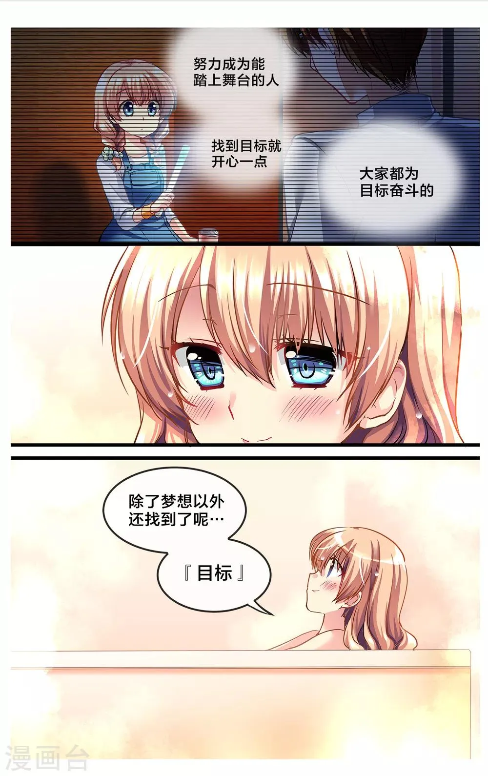 二层楼故事第5话 微酸的醋意 第7页