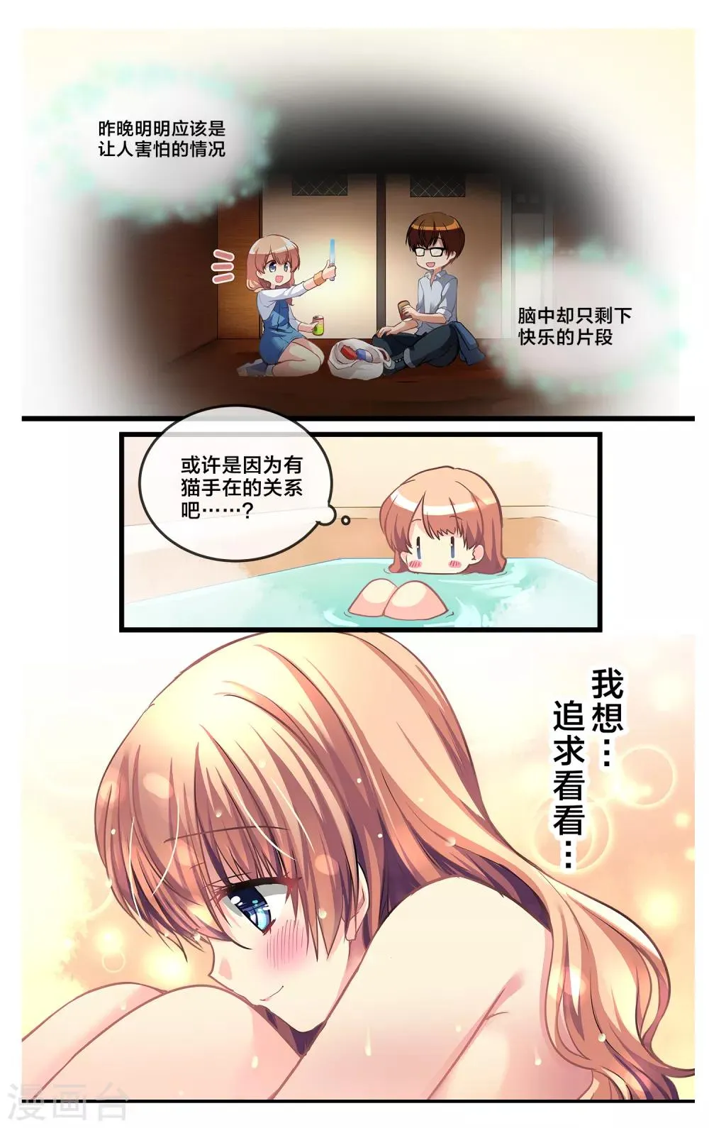 二层楼故事第5话 微酸的醋意 第8页