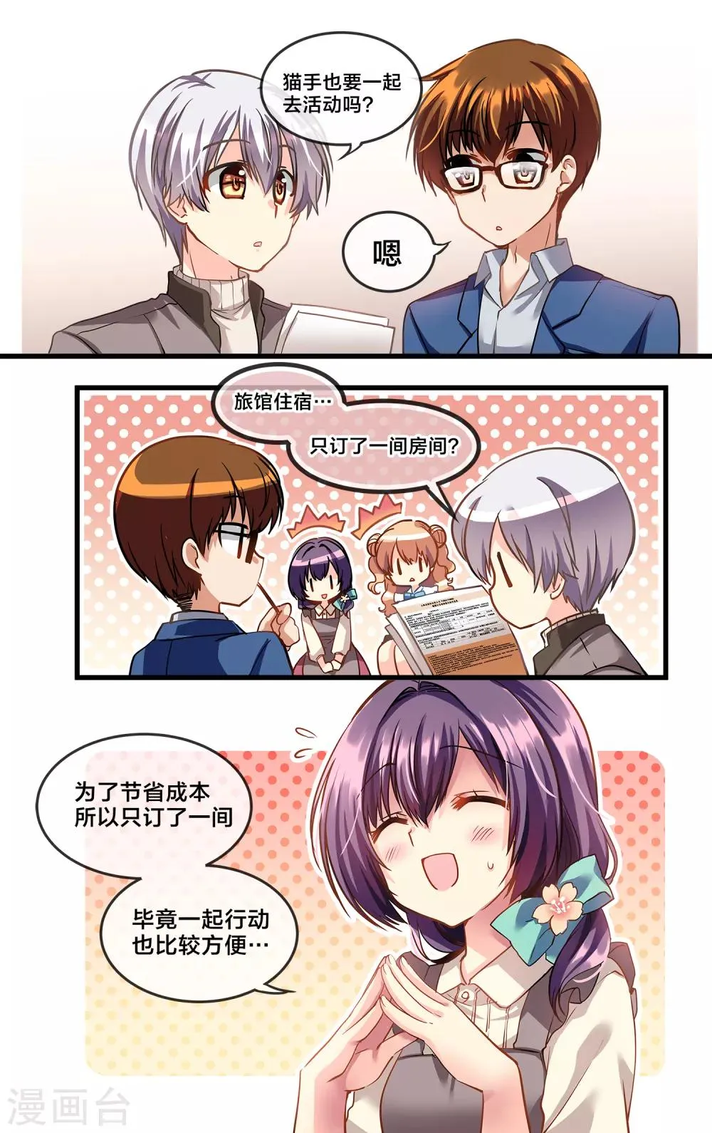 二层楼故事第6话 同盟阵线 第10页