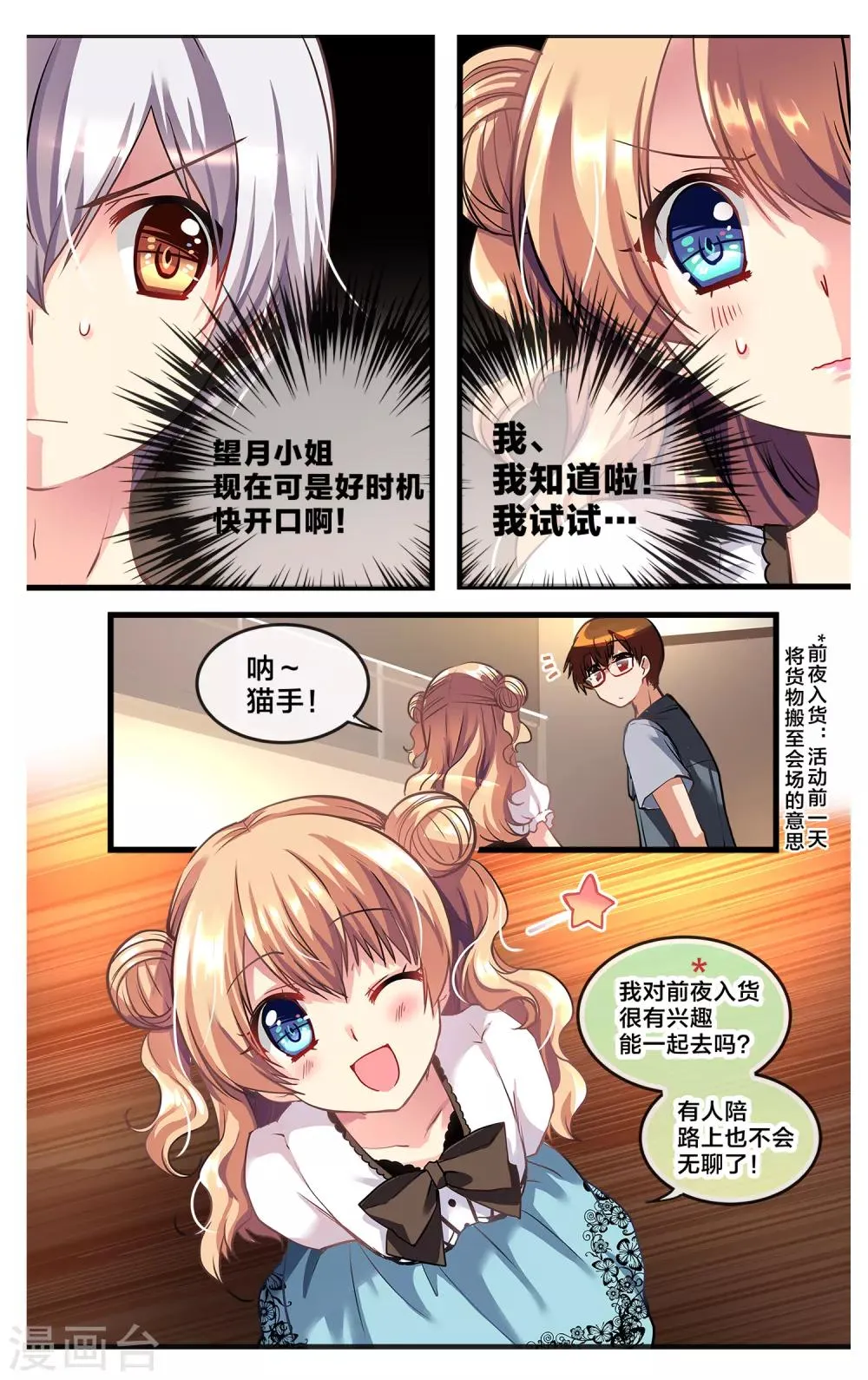 二层楼故事第8话 修罗场的前夜 第8页