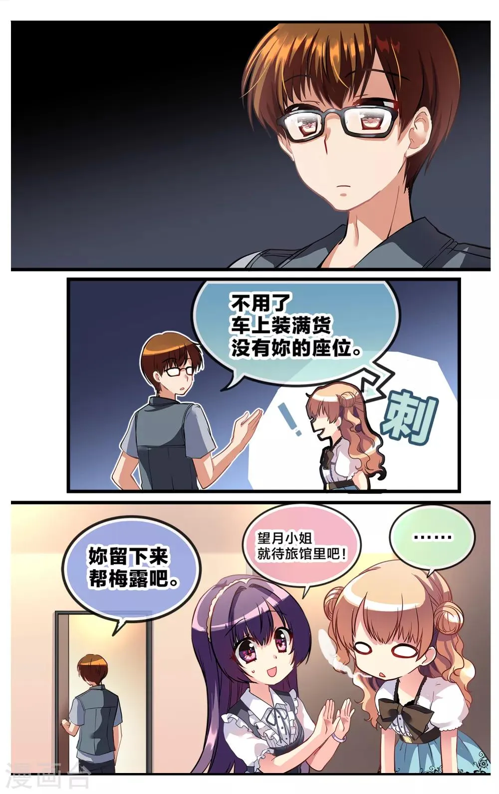 二层楼故事第8话 修罗场的前夜 第9页
