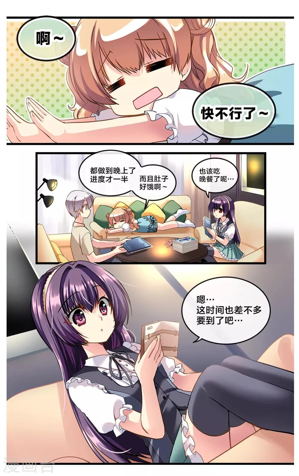 二层楼故事第8话 修罗场的前夜 第11页