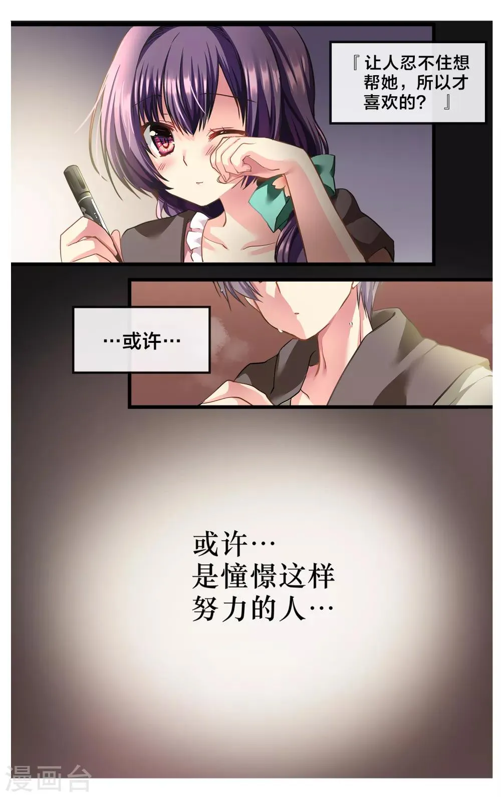 二层楼故事第8话 修罗场的前夜 第17页