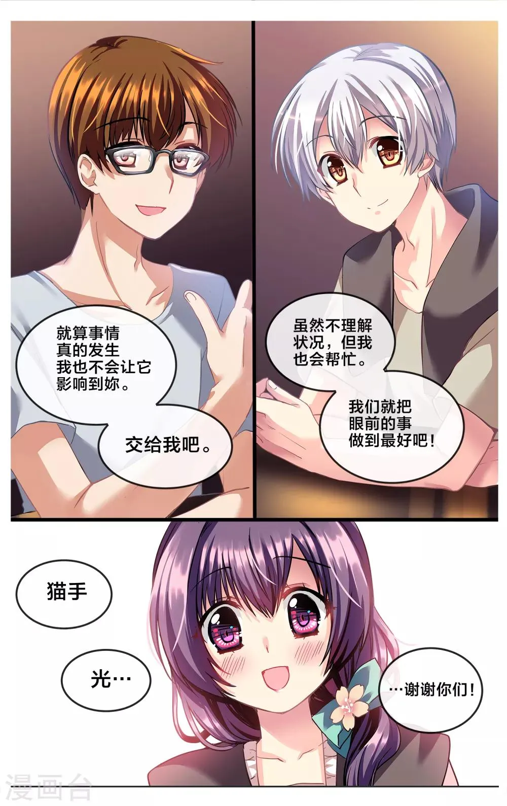 二层楼故事第9话 初见那女孩时... 第14页
