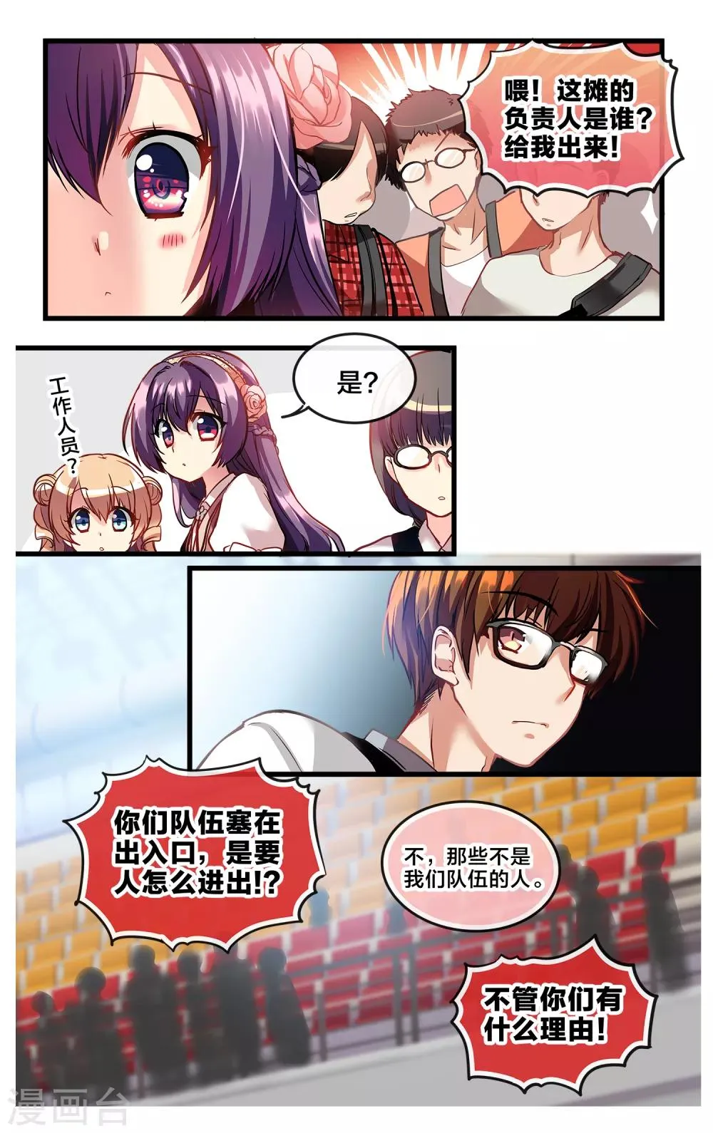 二层楼故事第11话 魔王身旁的狂犬2 第10页