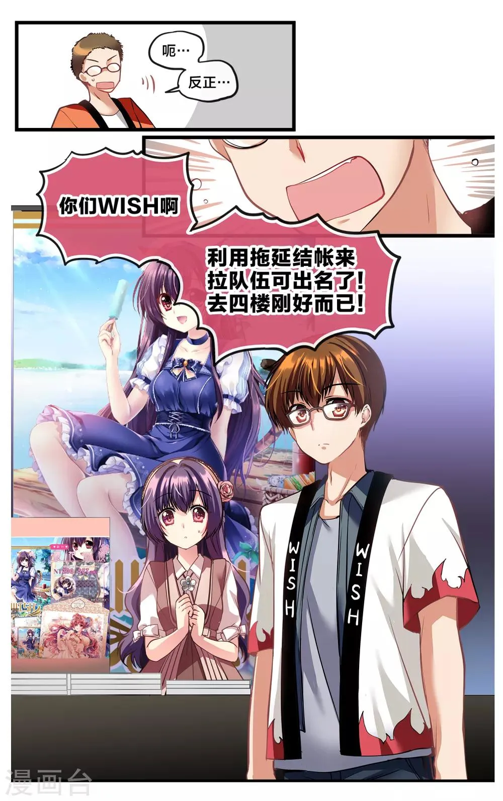 二层楼故事第12话 魔王身旁的狂犬3 第9页