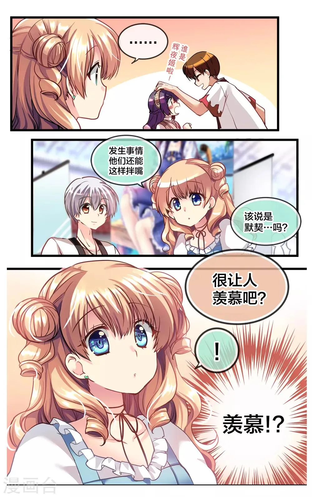 二层楼故事第13话 魔王身旁的狂犬4 第7页