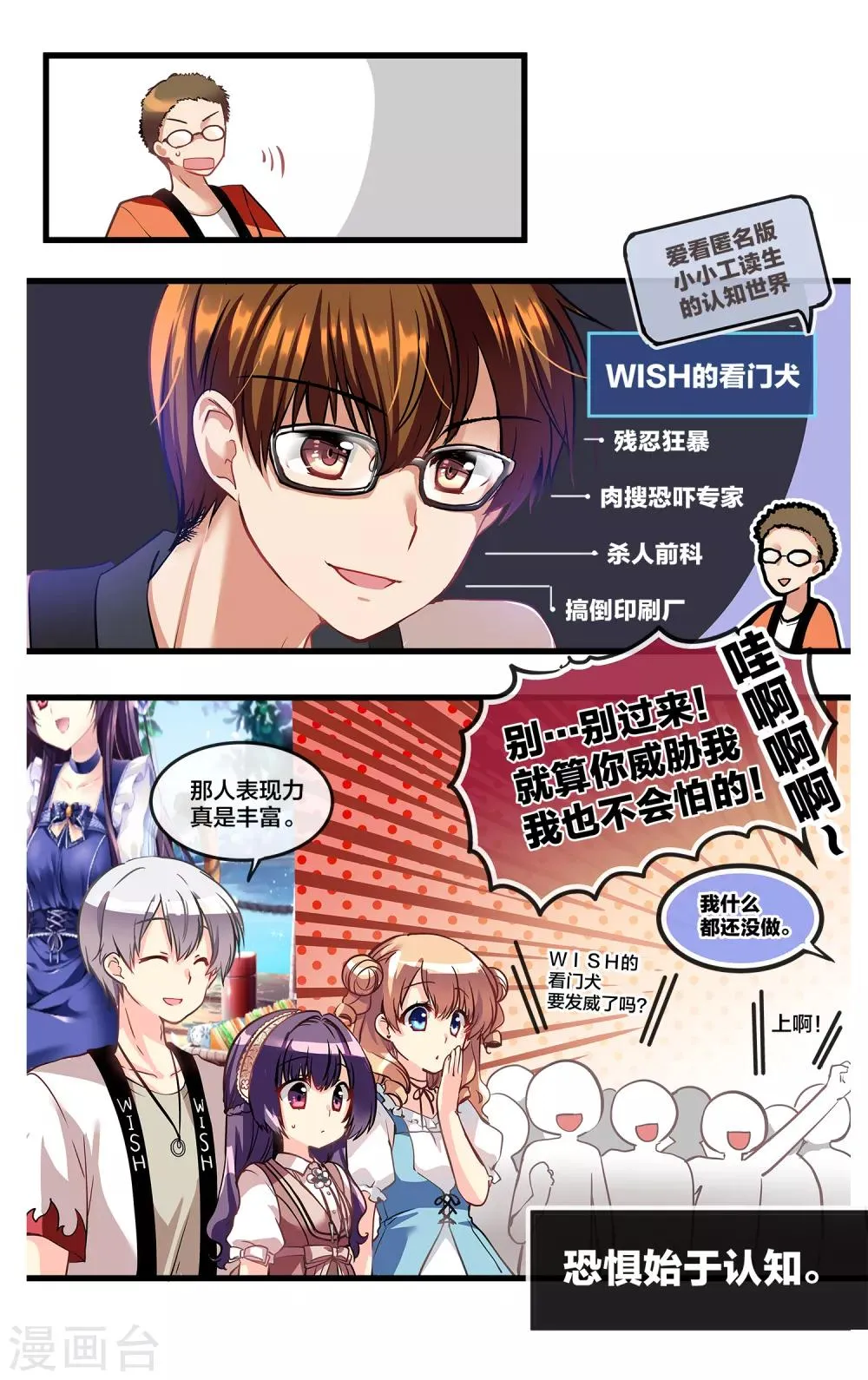 二层楼故事第13话 魔王身旁的狂犬4 第10页