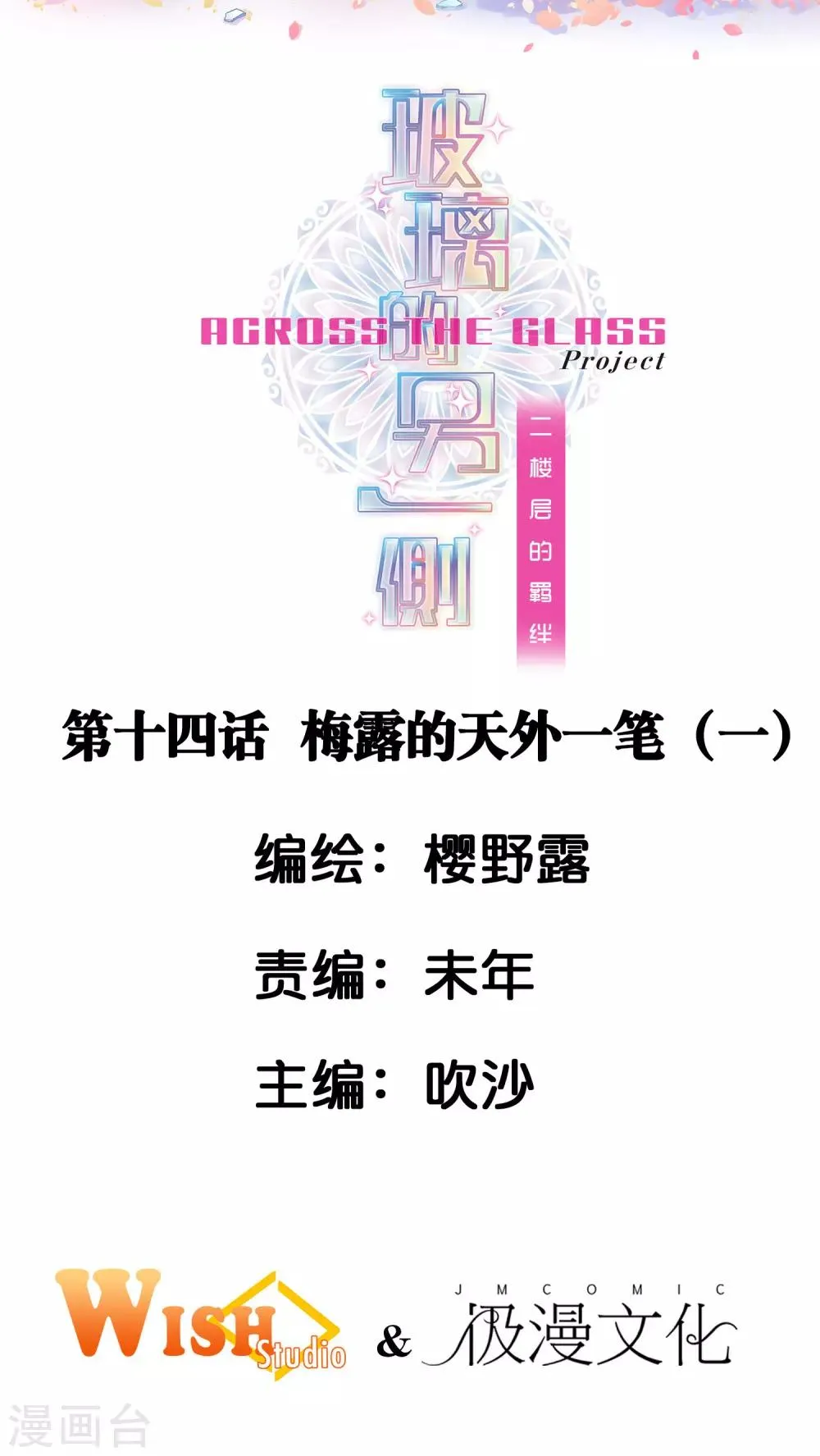 二层楼故事第14话 梅露的天外一笔1 第1页
