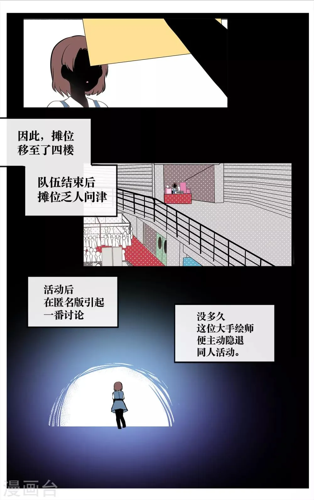 二层楼故事第14话 梅露的天外一笔1 第4页