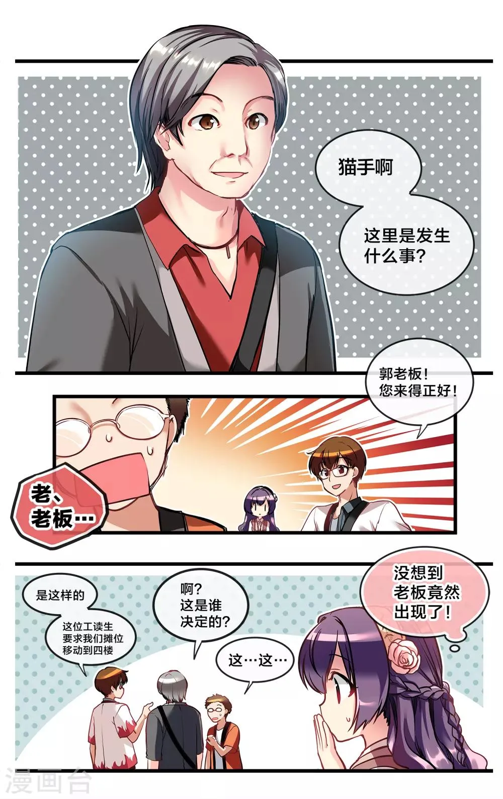 二层楼故事第14话 梅露的天外一笔1 第5页